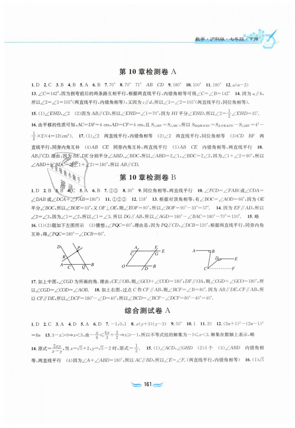 2019年新編基礎訓練七年級數學下冊滬科版黃山書社 第15頁