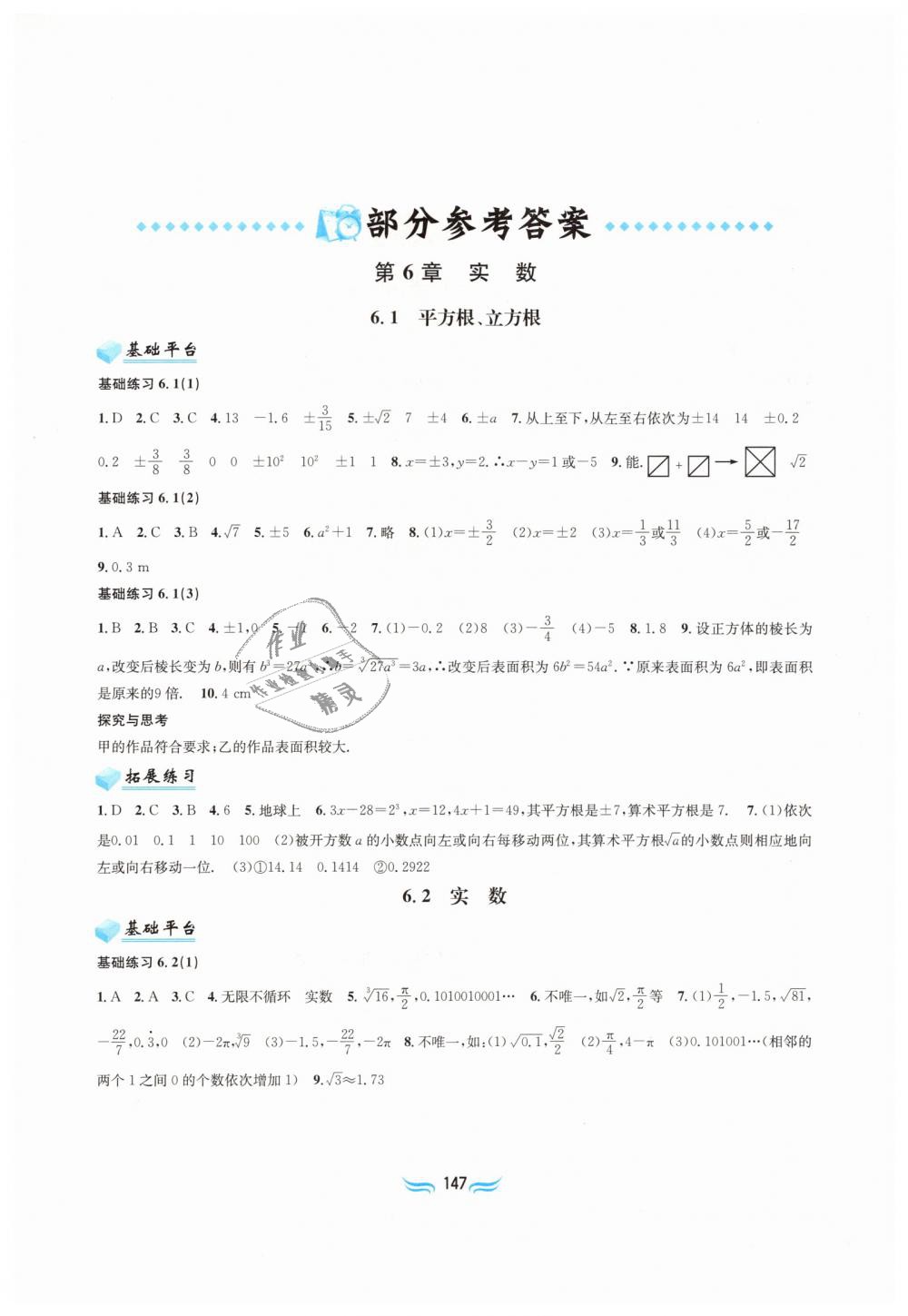 2019年新編基礎(chǔ)訓(xùn)練七年級(jí)數(shù)學(xué)下冊(cè)滬科版黃山書社 第1頁