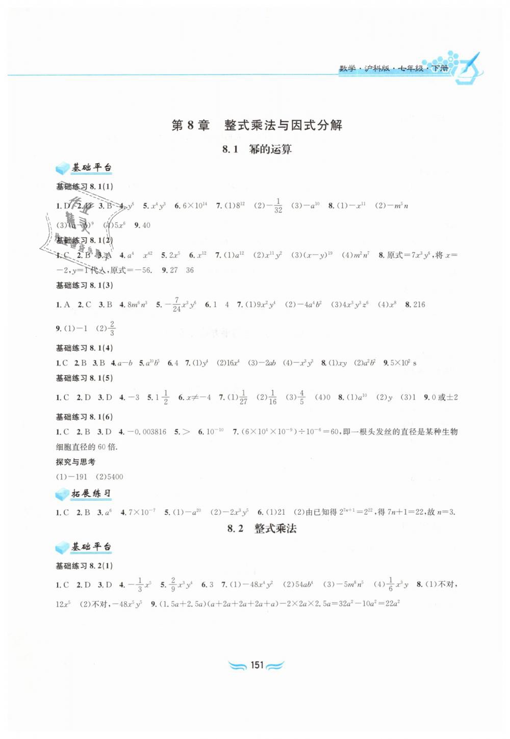 2019年新編基礎(chǔ)訓(xùn)練七年級數(shù)學(xué)下冊滬科版黃山書社 第5頁