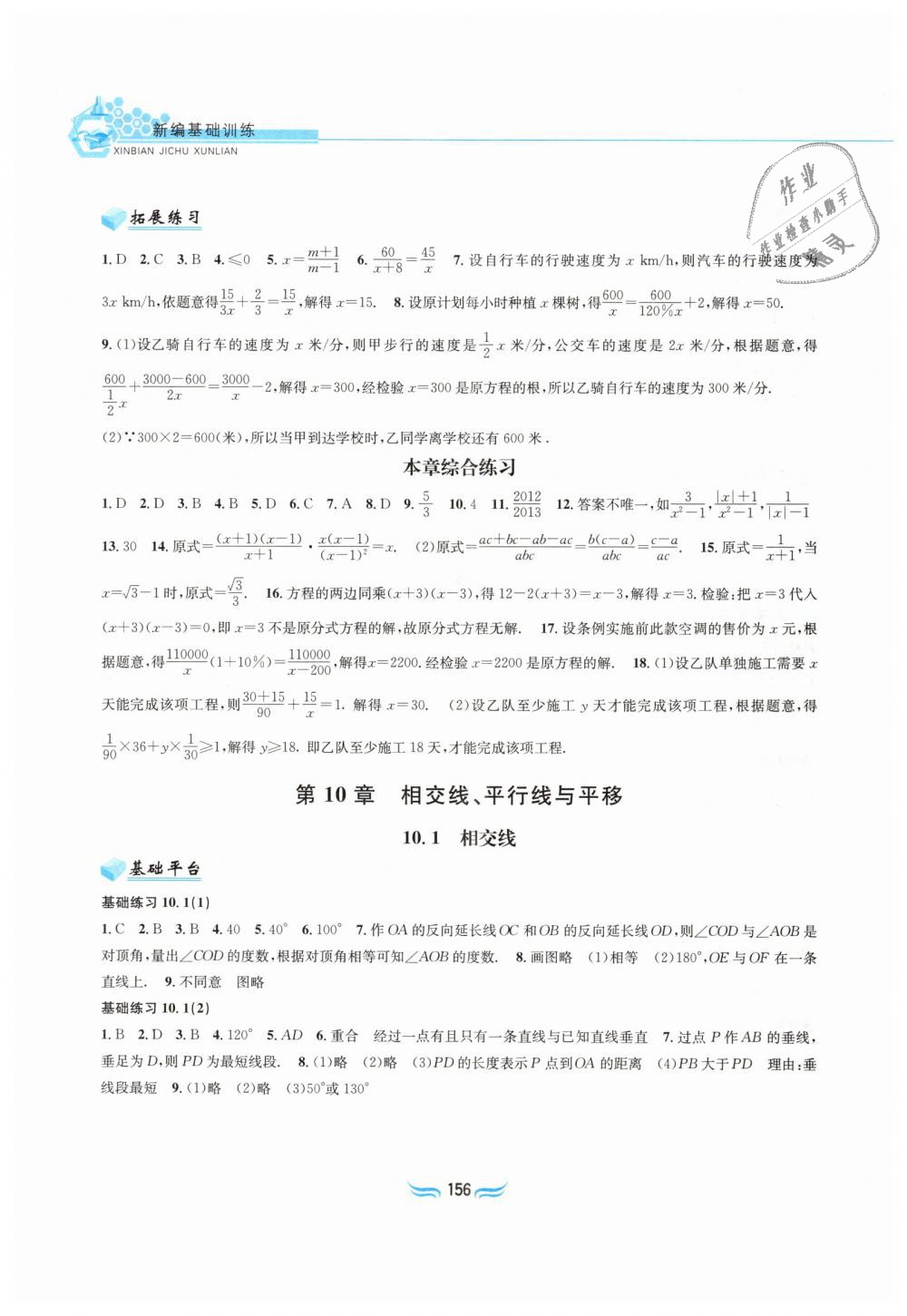 2019年新編基礎訓練七年級數(shù)學下冊滬科版黃山書社 第10頁