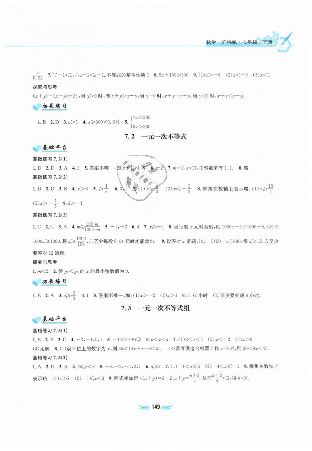 2019年新編基礎(chǔ)訓(xùn)練七年級數(shù)學(xué)下冊滬科版黃山書社 第3頁