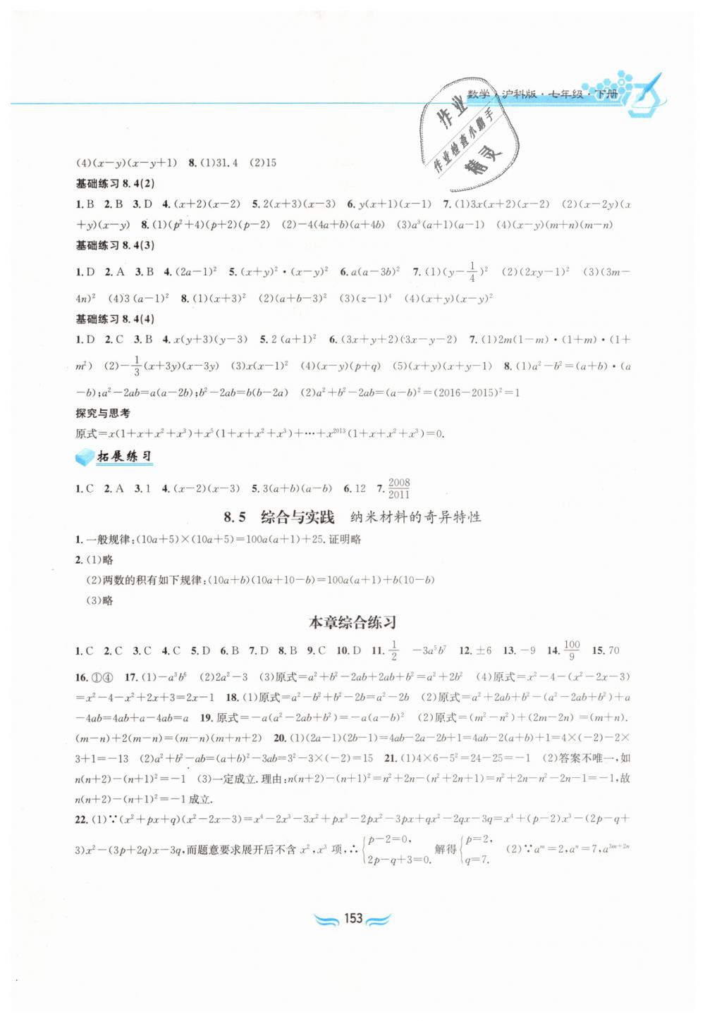 2019年新編基礎(chǔ)訓(xùn)練七年級數(shù)學(xué)下冊滬科版黃山書社 第7頁