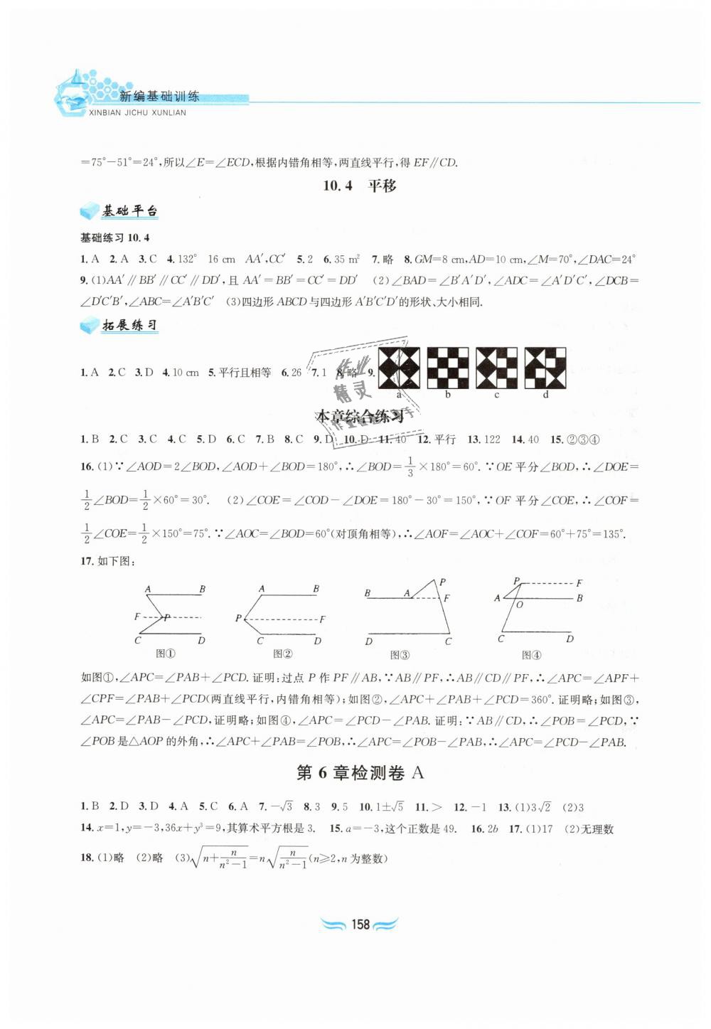 2019年新編基礎(chǔ)訓(xùn)練七年級數(shù)學(xué)下冊滬科版黃山書社 第12頁