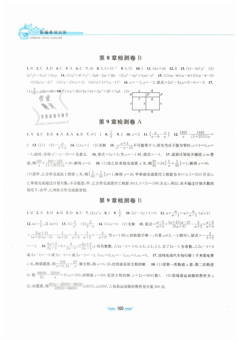 2019年新編基礎(chǔ)訓(xùn)練七年級(jí)數(shù)學(xué)下冊(cè)滬科版黃山書社 第14頁