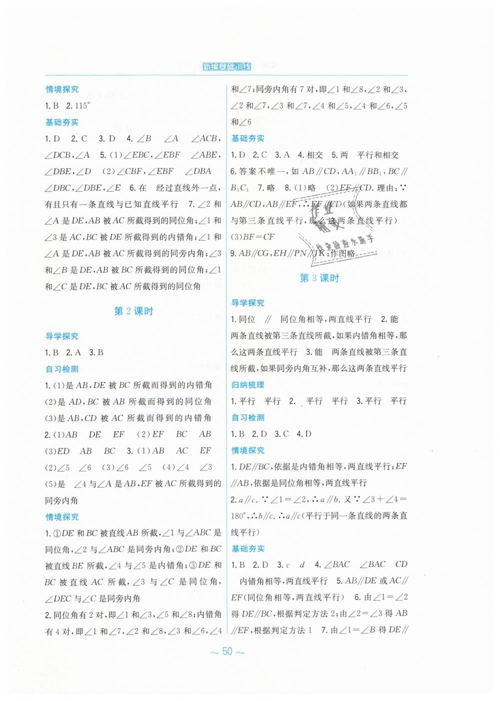 2019年新编基础训练七年级数学下册通用版S 第22页