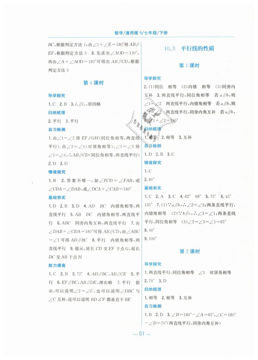 2019年新编基础训练七年级数学下册通用版S 第23页