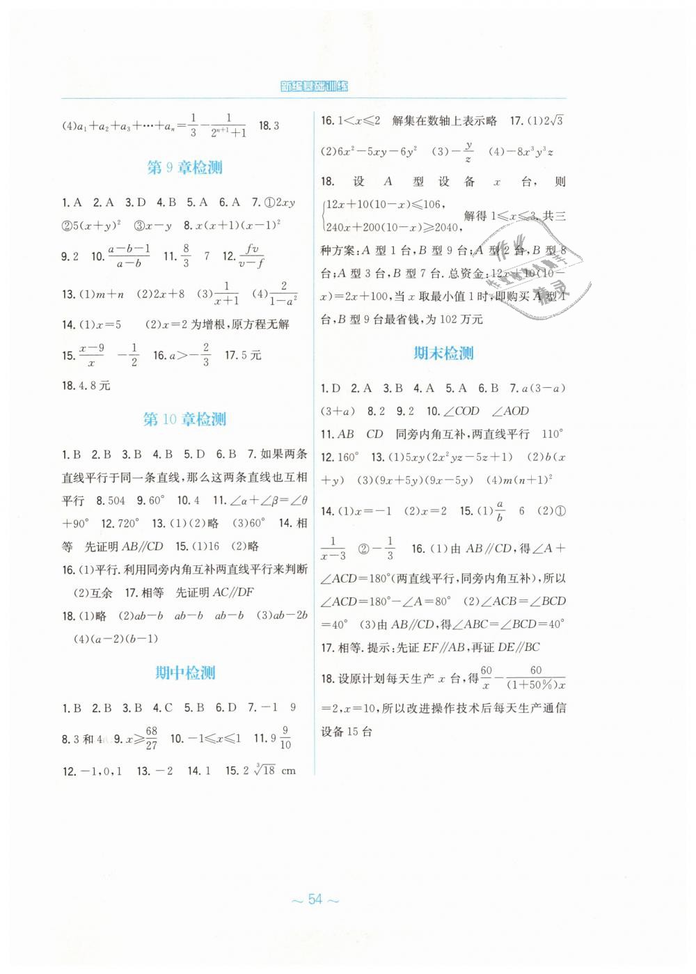 2019年新编基础训练七年级数学下册通用版S 第26页