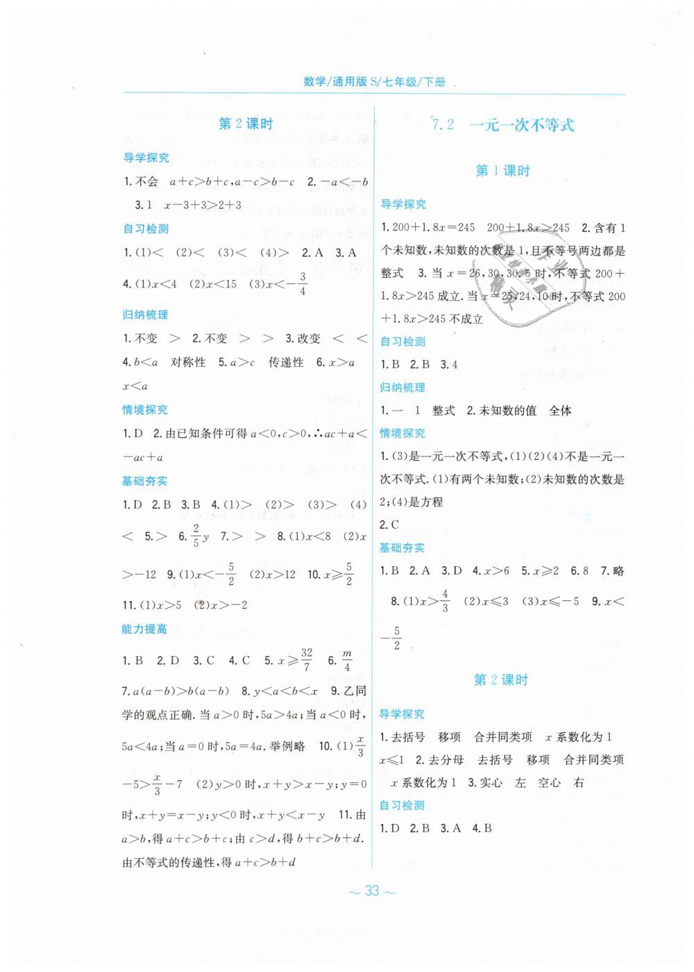 2019年新编基础训练七年级数学下册通用版S 第5页