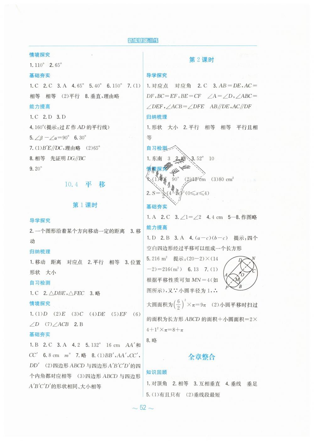 2019年新编基础训练七年级数学下册通用版S 第24页