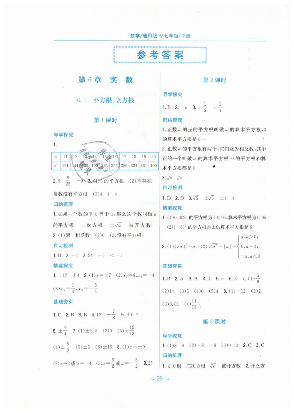 2019年新编基础训练七年级数学下册通用版S 第1页