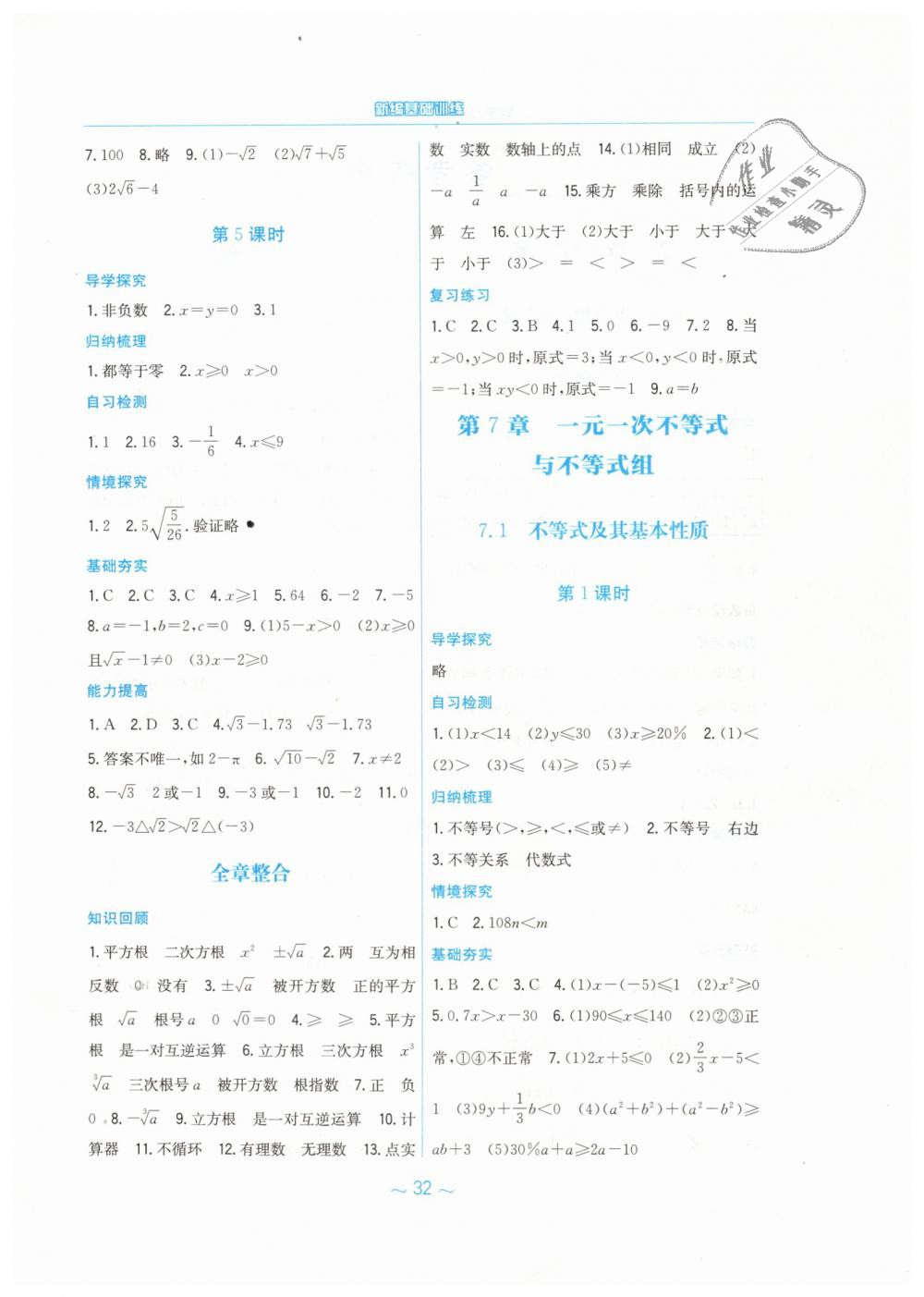 2019年新编基础训练七年级数学下册通用版S 第4页