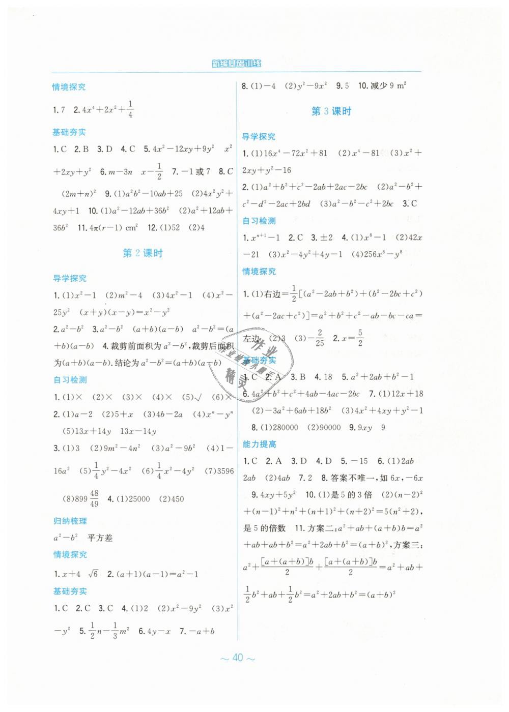 2019年新编基础训练七年级数学下册通用版S 第12页