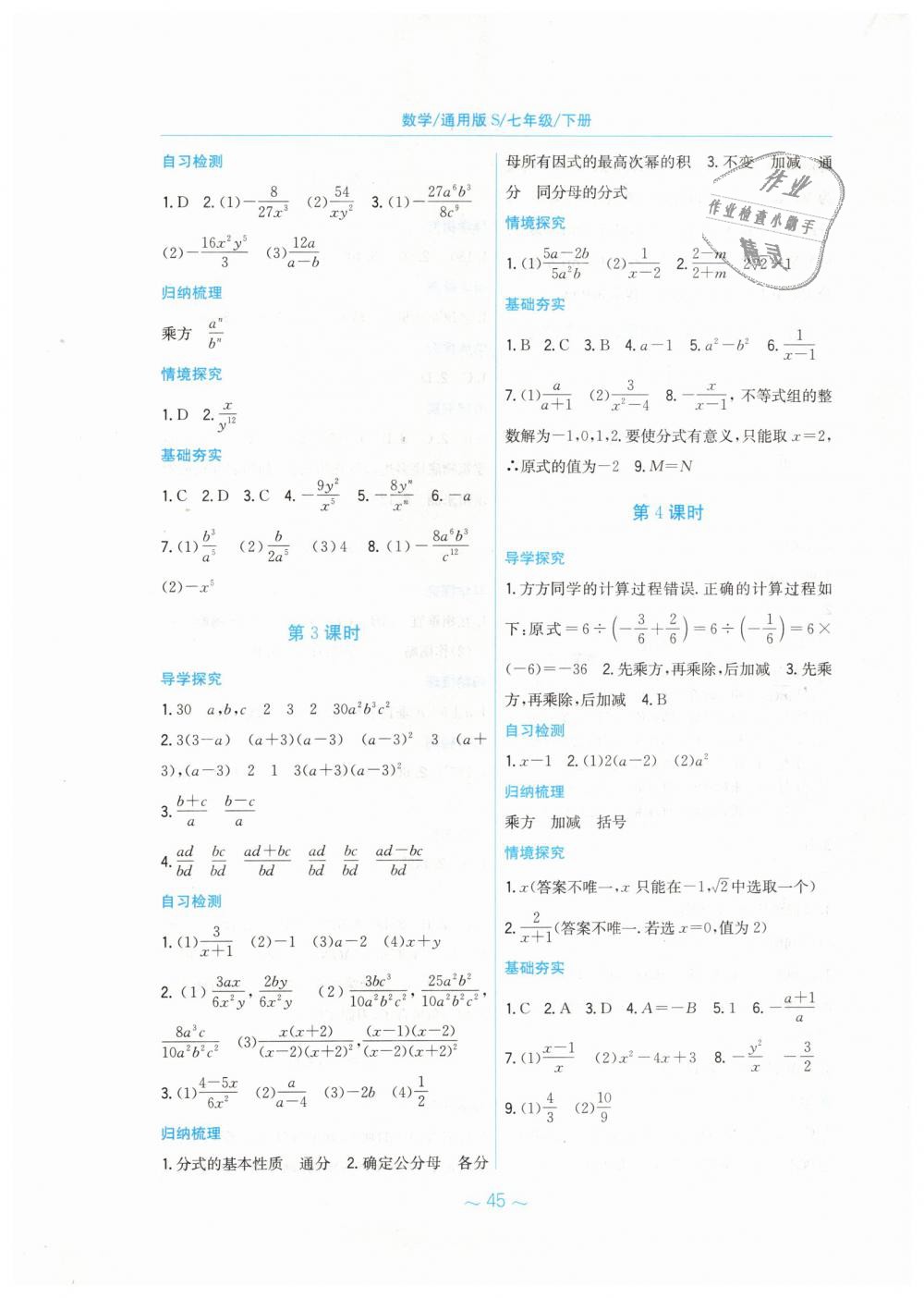 2019年新编基础训练七年级数学下册通用版S 第17页