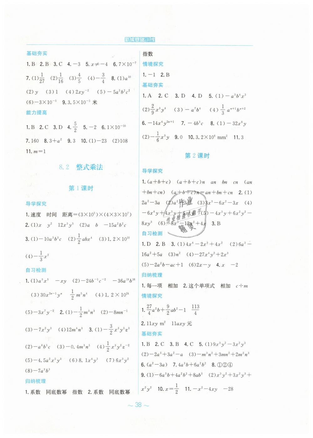 2019年新编基础训练七年级数学下册通用版S 第10页