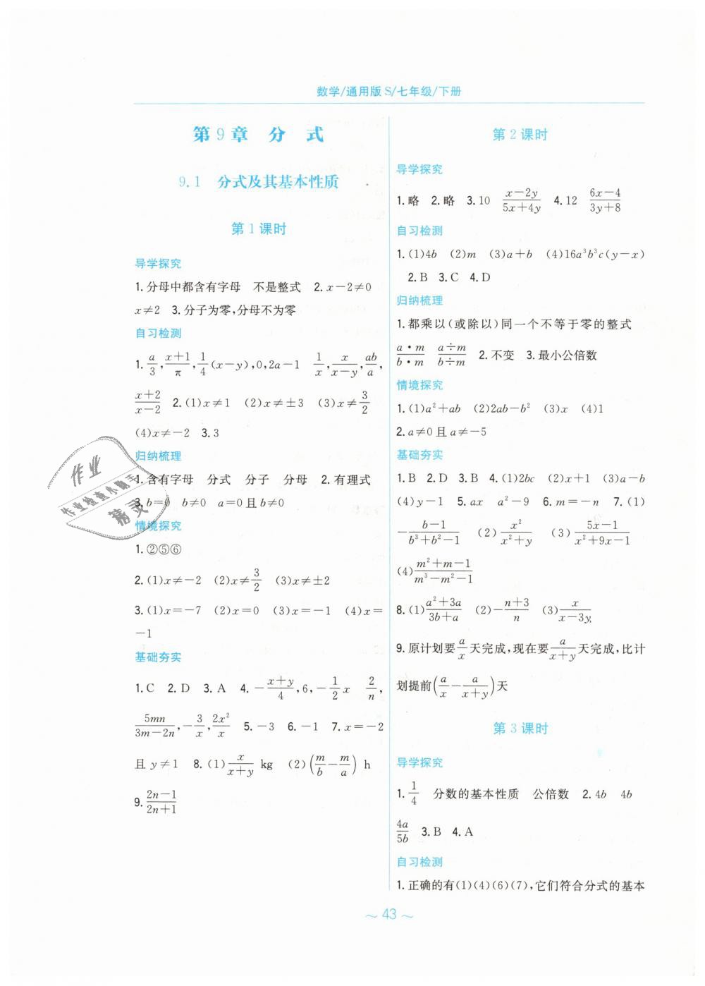 2019年新编基础训练七年级数学下册通用版S 第15页