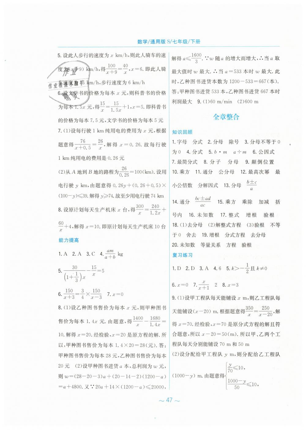 2019年新编基础训练七年级数学下册通用版S 第19页