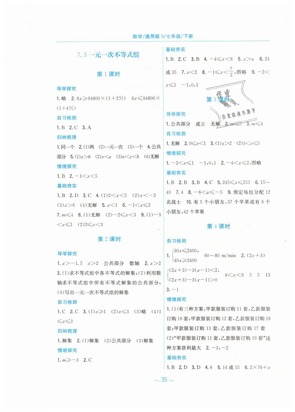 2019年新编基础训练七年级数学下册通用版S 第7页