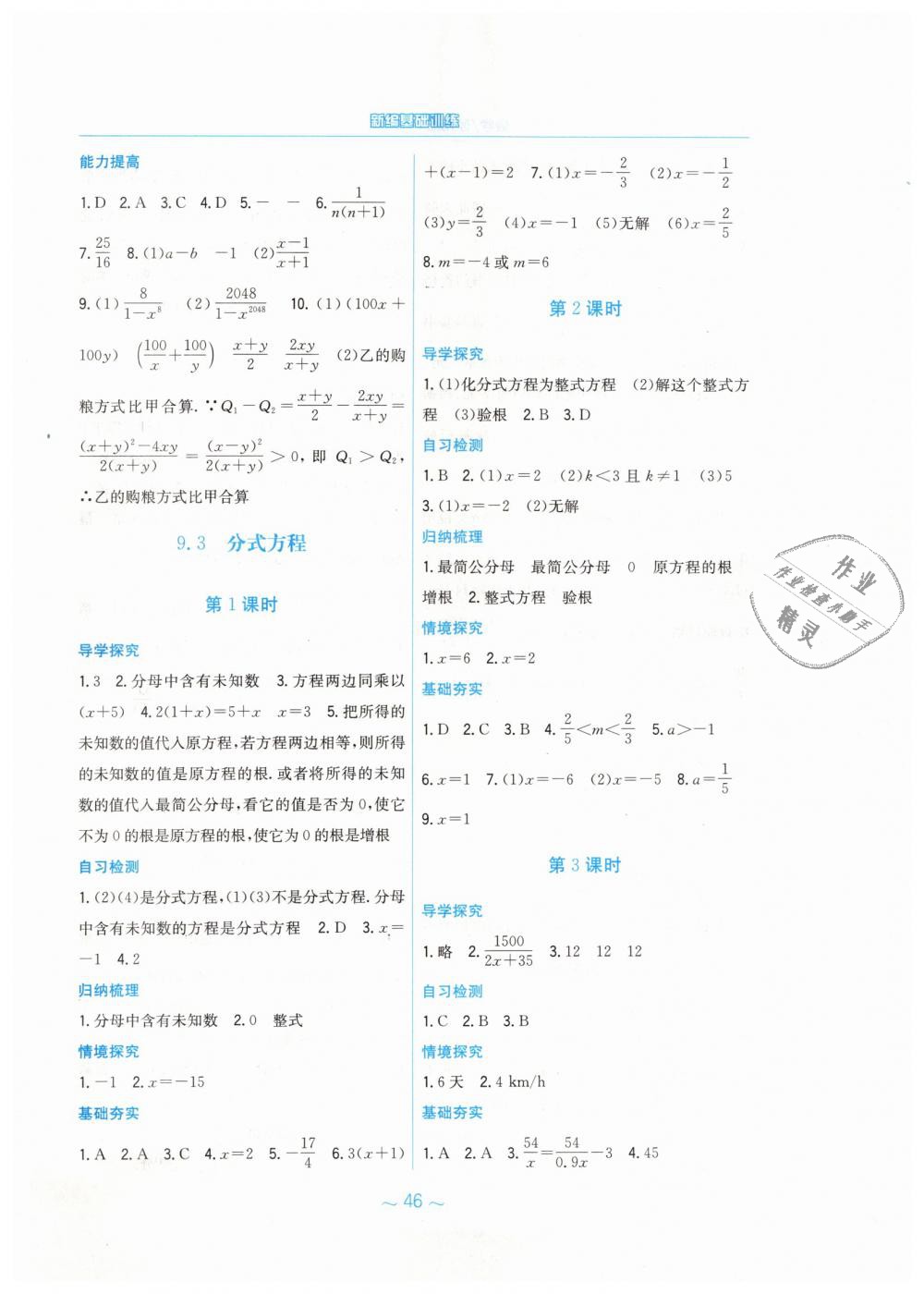 2019年新編基礎(chǔ)訓練七年級數(shù)學下冊通用版S 第18頁