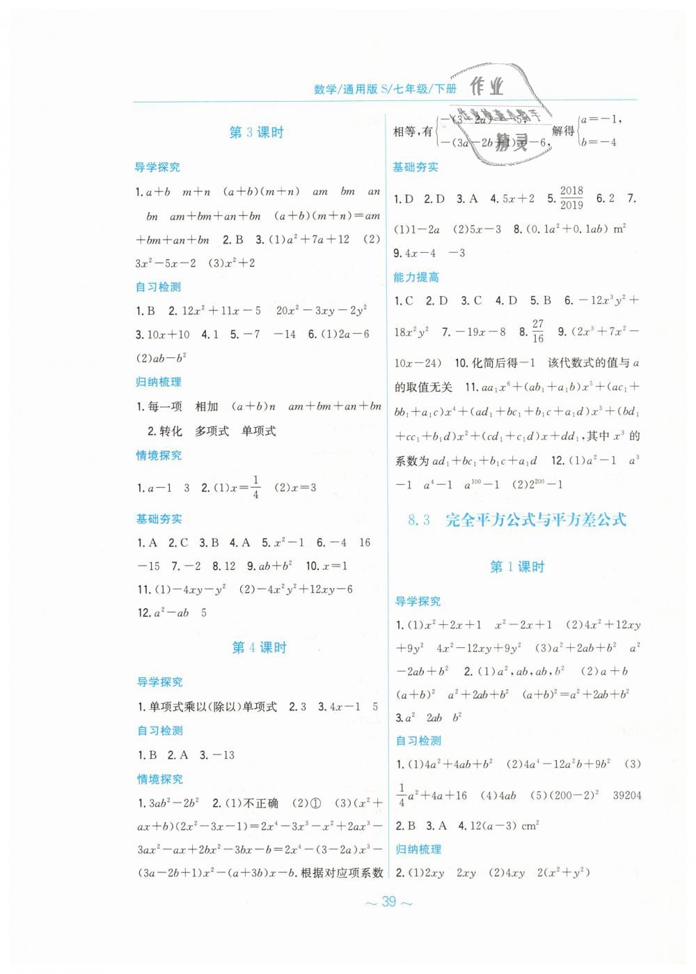 2019年新编基础训练七年级数学下册通用版S 第11页