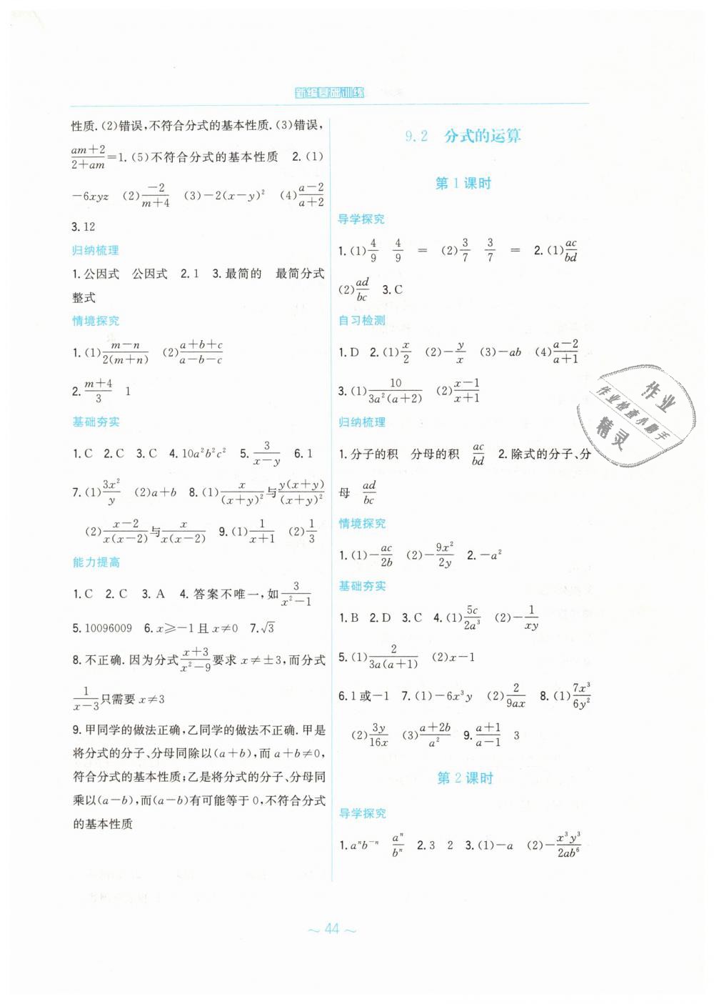 2019年新编基础训练七年级数学下册通用版S 第16页