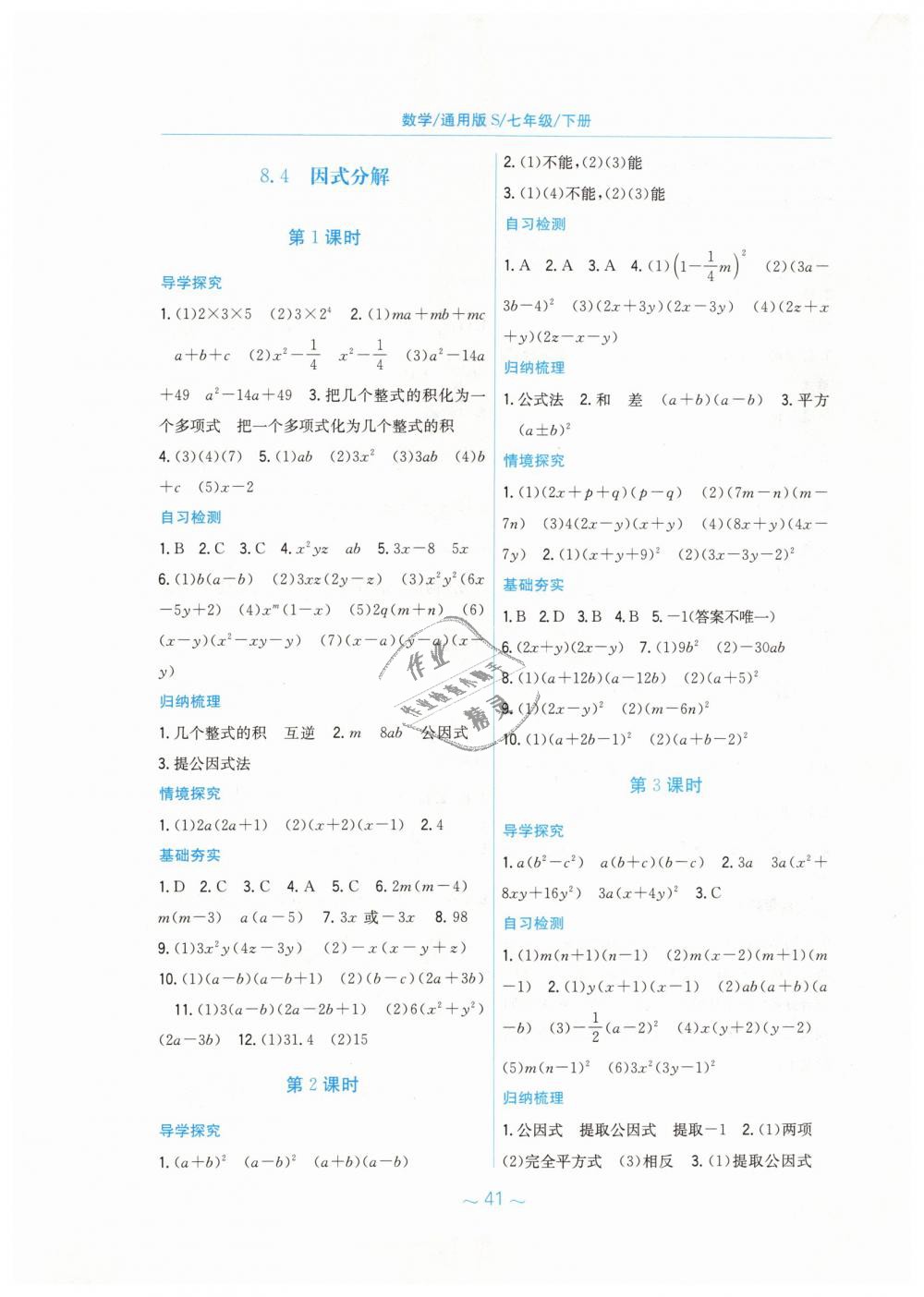 2019年新编基础训练七年级数学下册通用版S 第13页