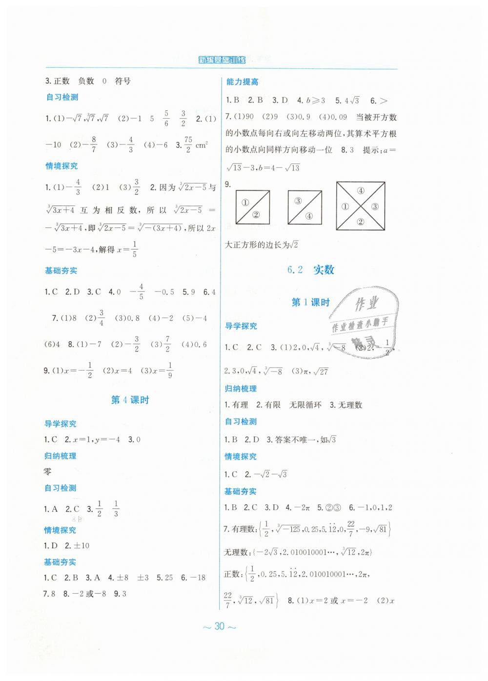 2019年新编基础训练七年级数学下册通用版S 第2页