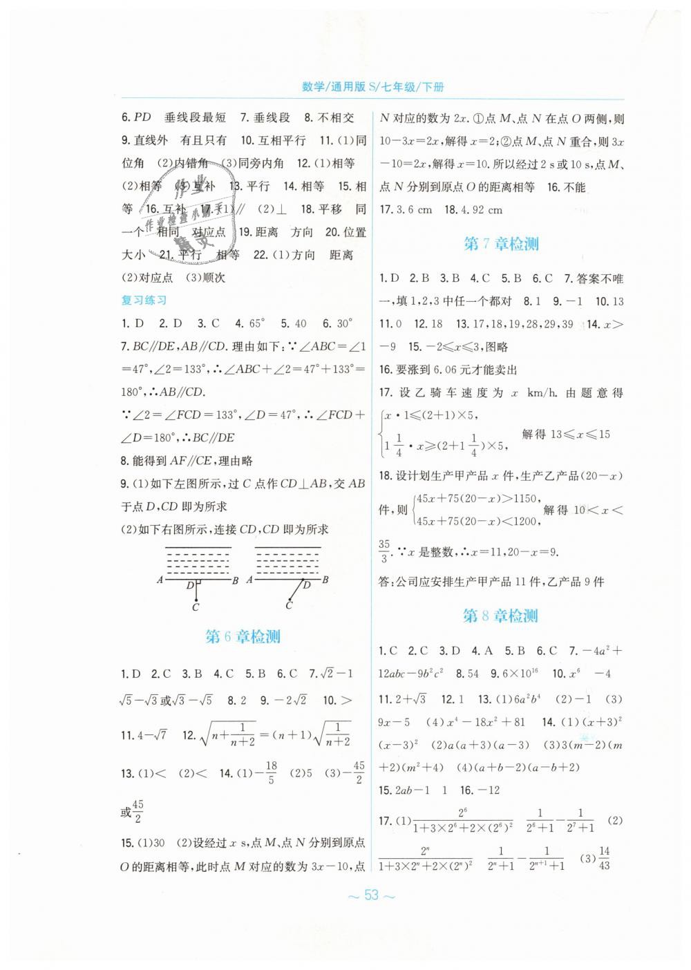 2019年新编基础训练七年级数学下册通用版S 第25页