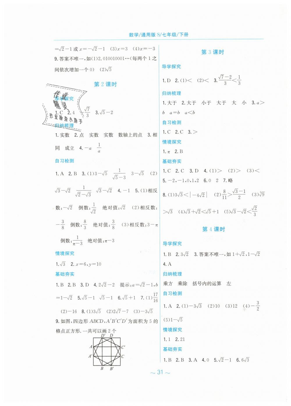 2019年新编基础训练七年级数学下册通用版S 第3页