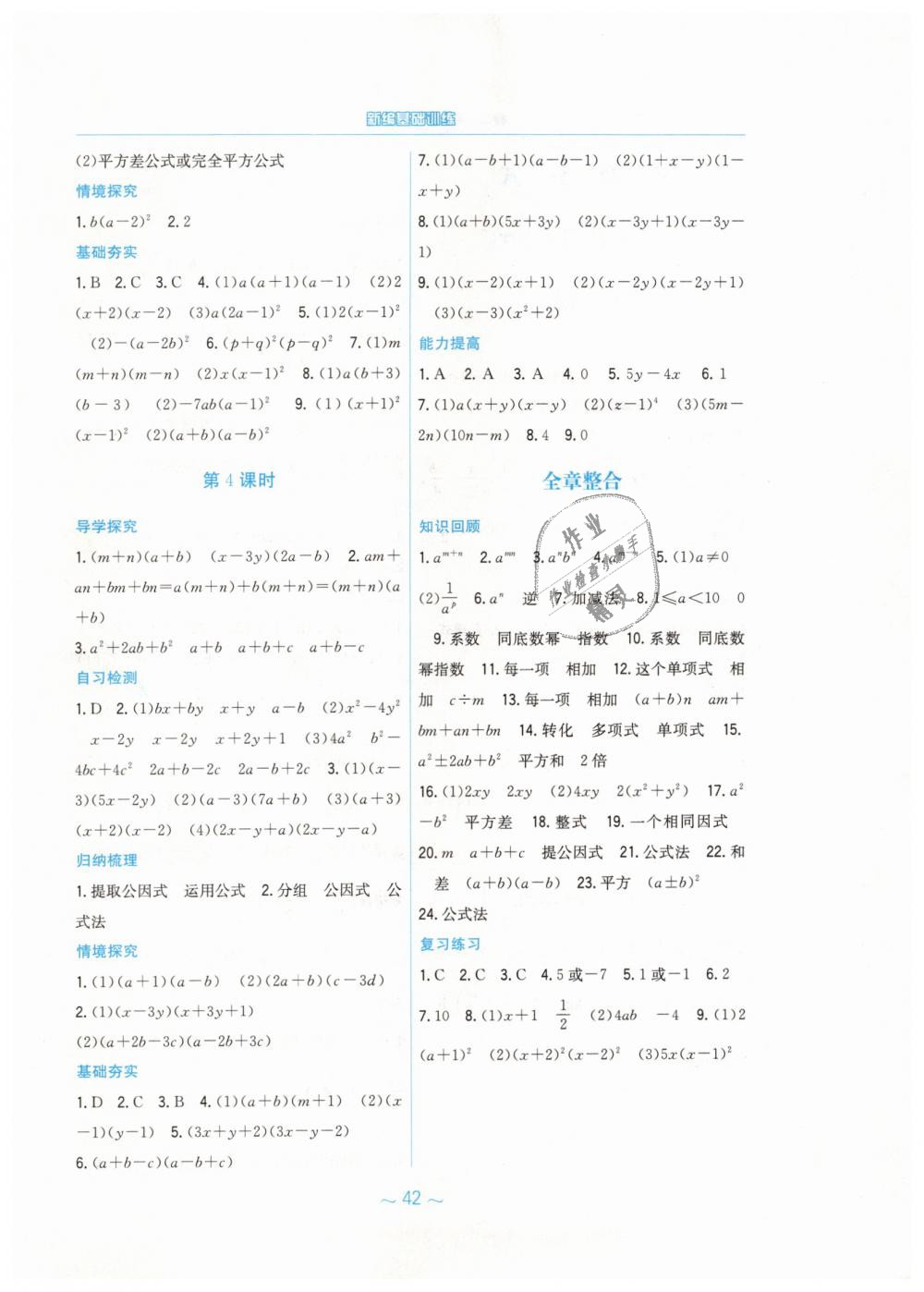 2019年新编基础训练七年级数学下册通用版S 第14页