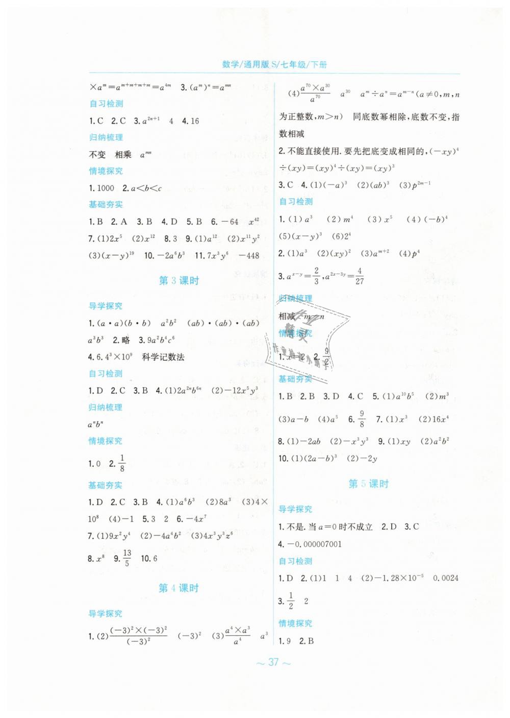 2019年新编基础训练七年级数学下册通用版S 第9页