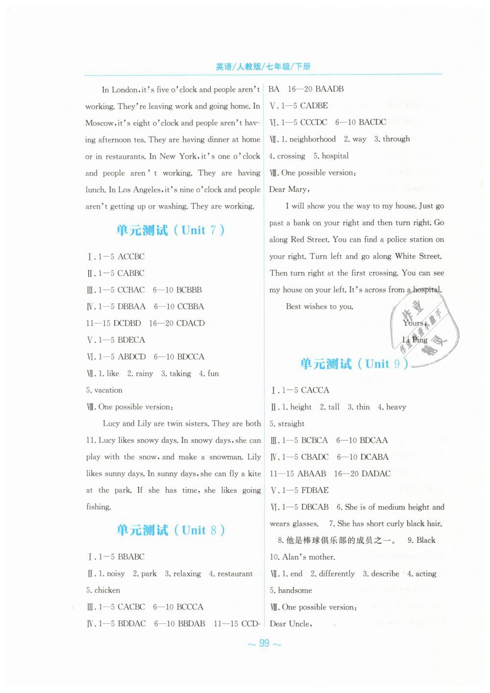 2019年新编基础训练七年级英语下册人教版 第15页