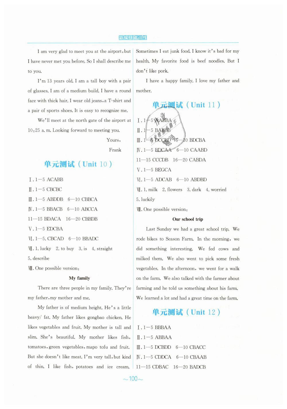 2019年新编基础训练七年级英语下册人教版 第16页