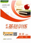 2019年新編基礎(chǔ)訓(xùn)練七年級(jí)英語下冊(cè)人教版