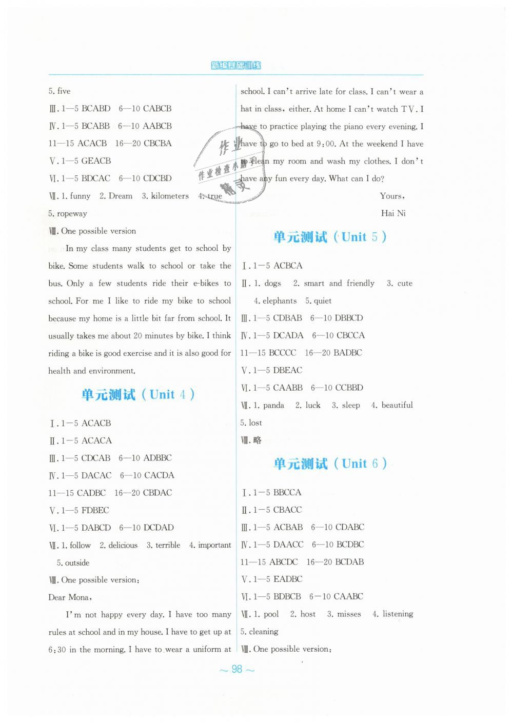 2019年新编基础训练七年级英语下册人教版 第14页