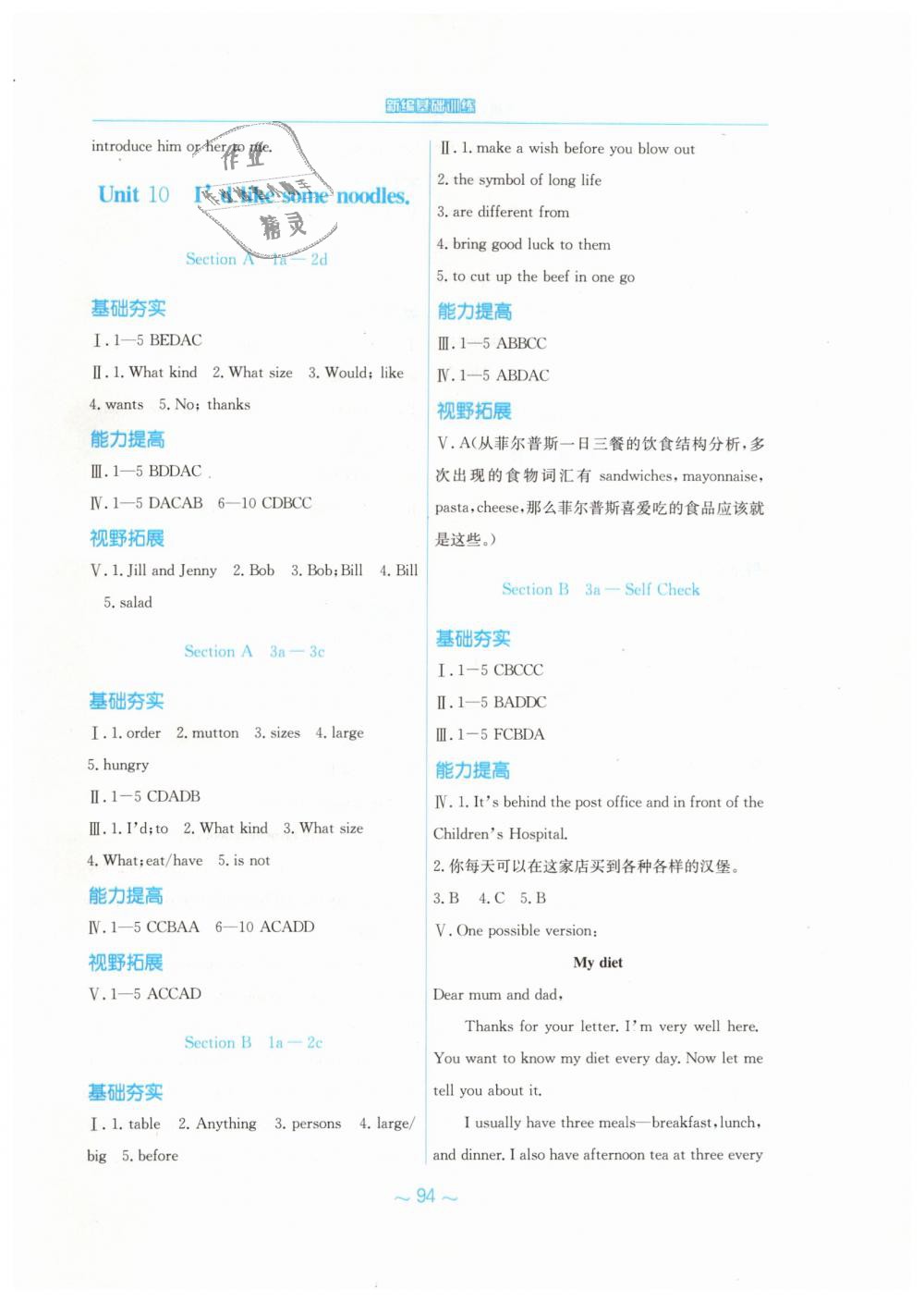 2019年新编基础训练七年级英语下册人教版 第10页