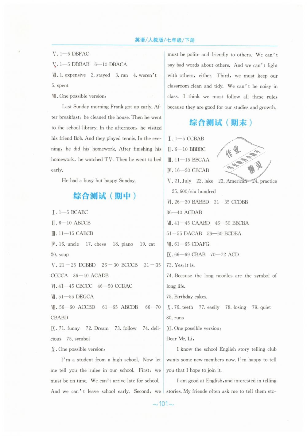 2019年新编基础训练七年级英语下册人教版 第17页