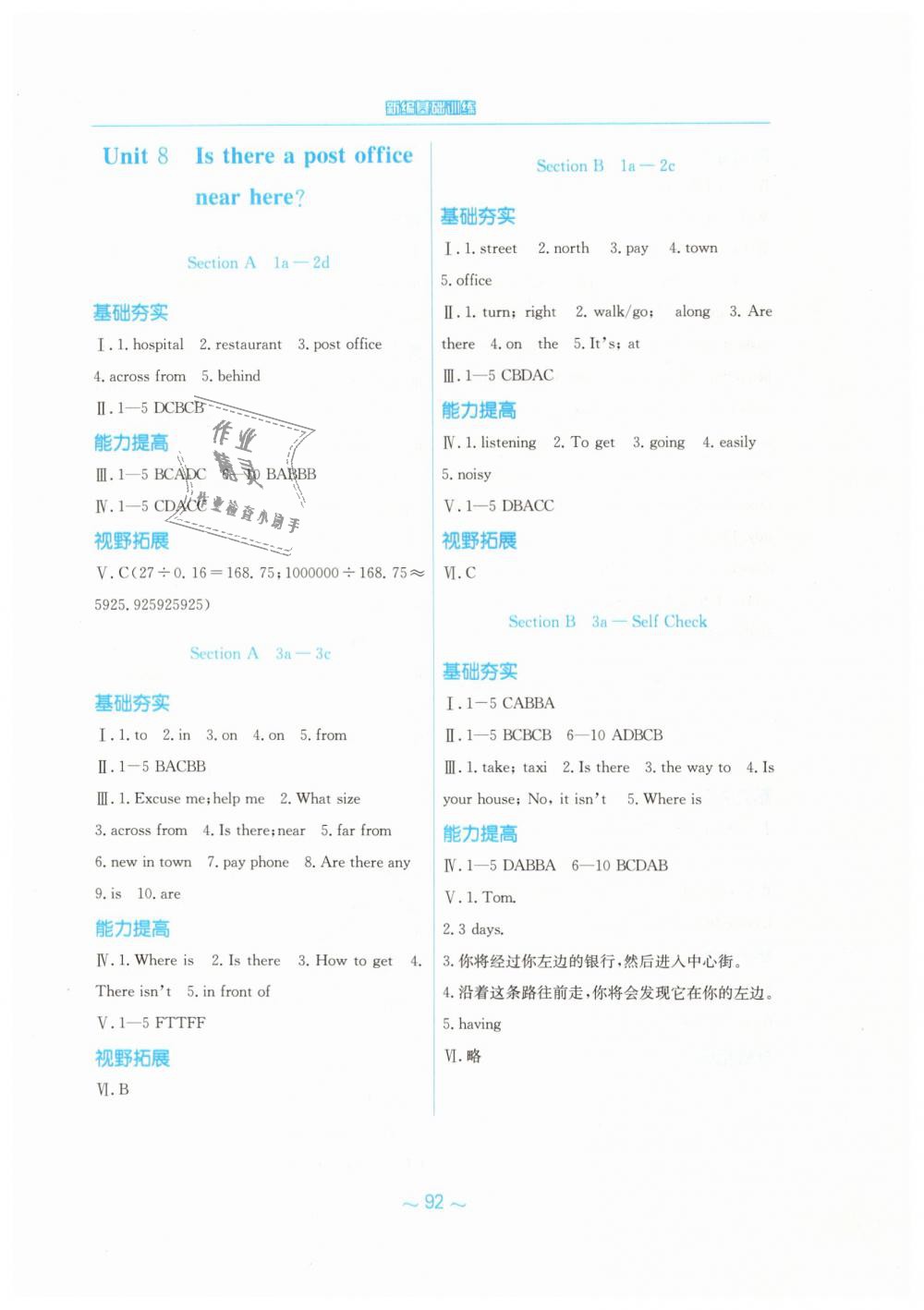 2019年新编基础训练七年级英语下册人教版 第8页