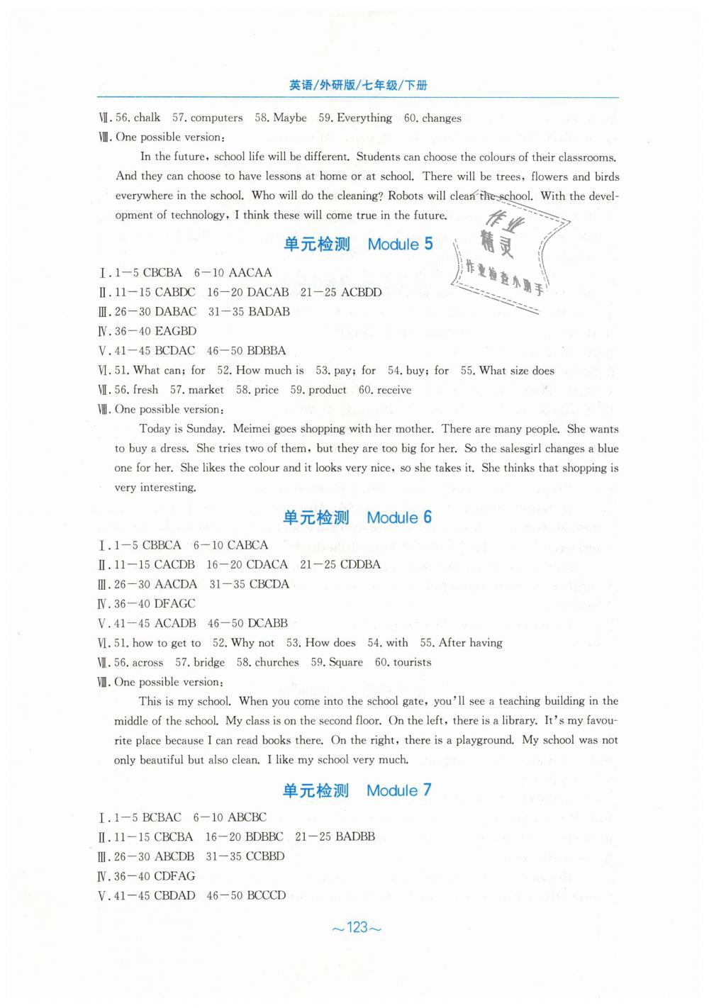 2019年新编基础训练七年级英语下册外研版 第11页