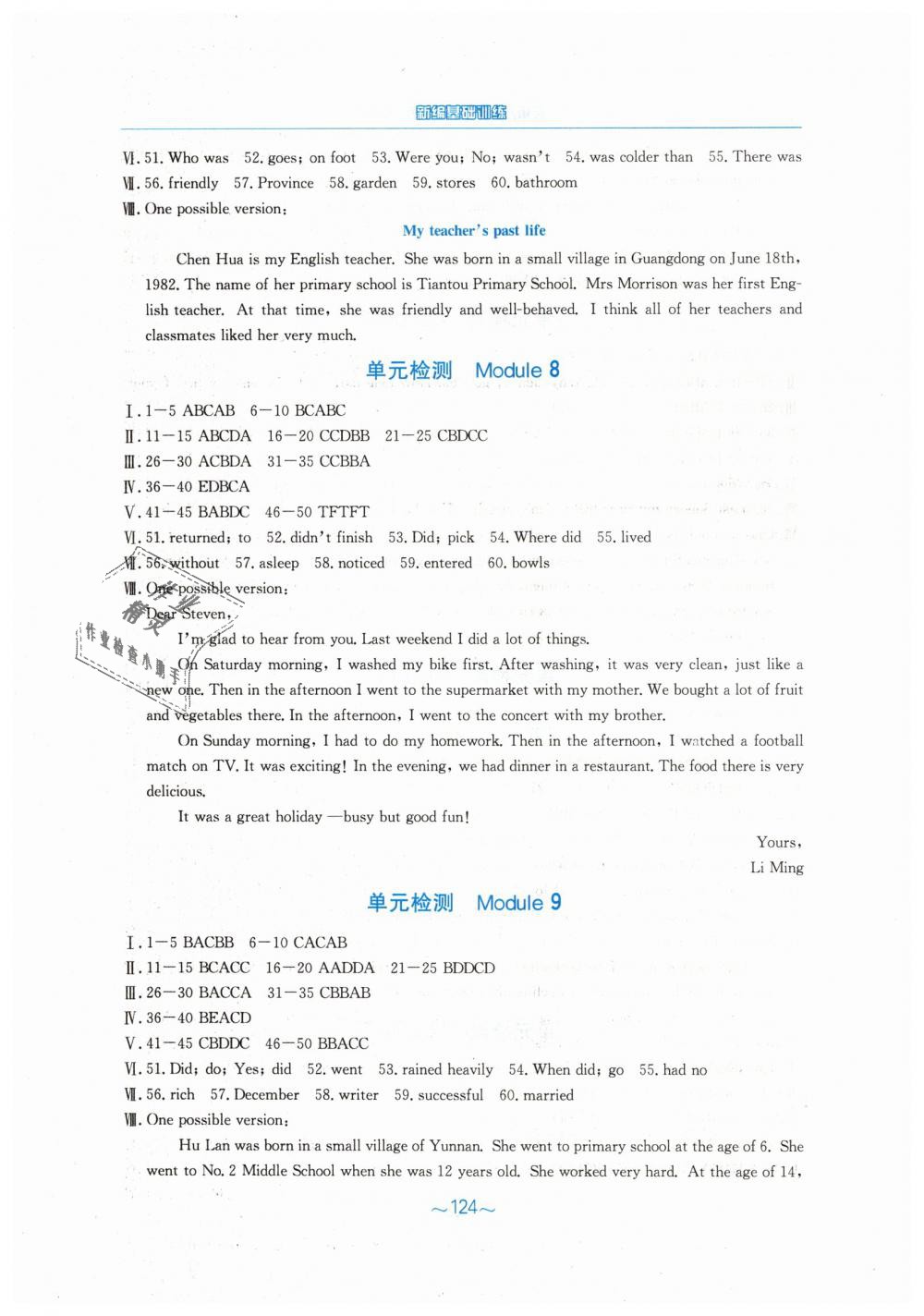 2019年新编基础训练七年级英语下册外研版 第12页