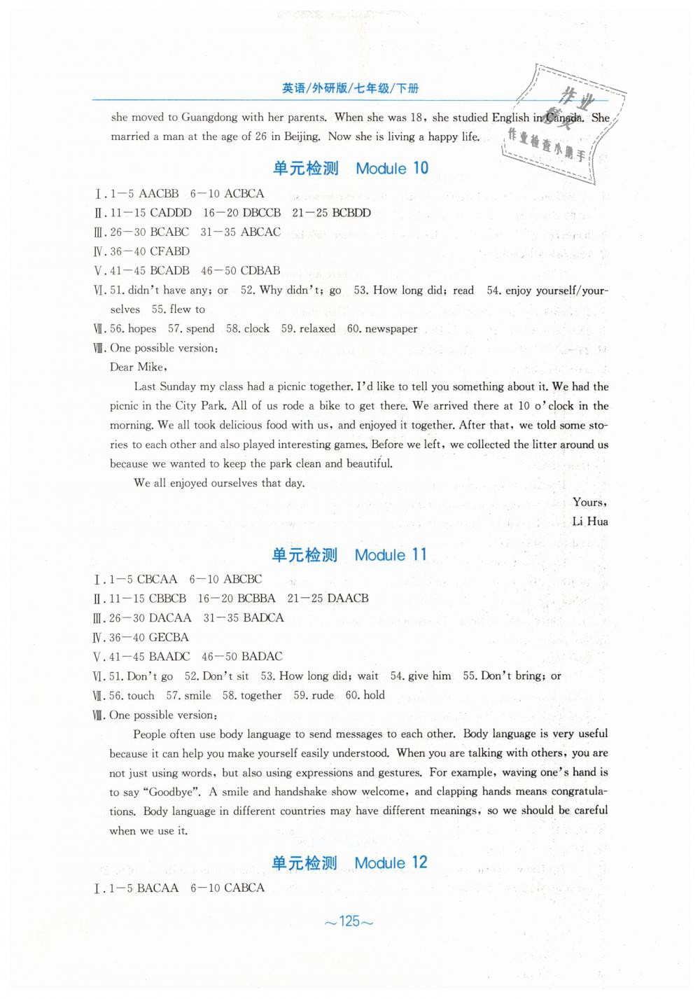 2019年新编基础训练七年级英语下册外研版 第13页