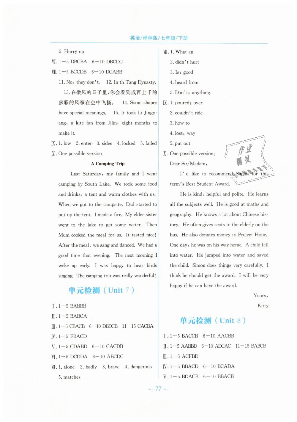 2019年新編基礎(chǔ)訓(xùn)練七年級(jí)英語(yǔ)下冊(cè)譯林版 第17頁(yè)