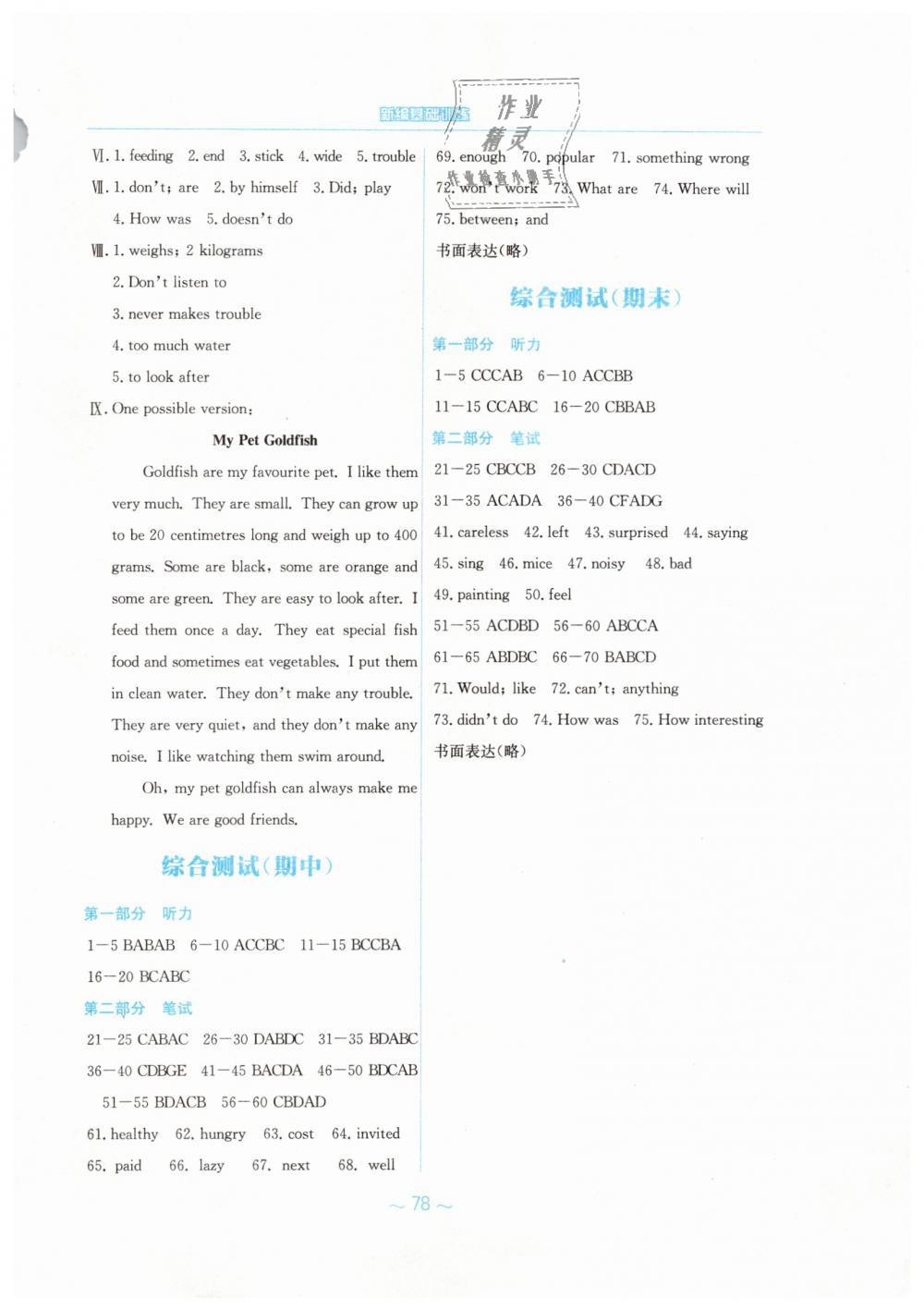 2019年新編基礎訓練七年級英語下冊譯林版 第18頁