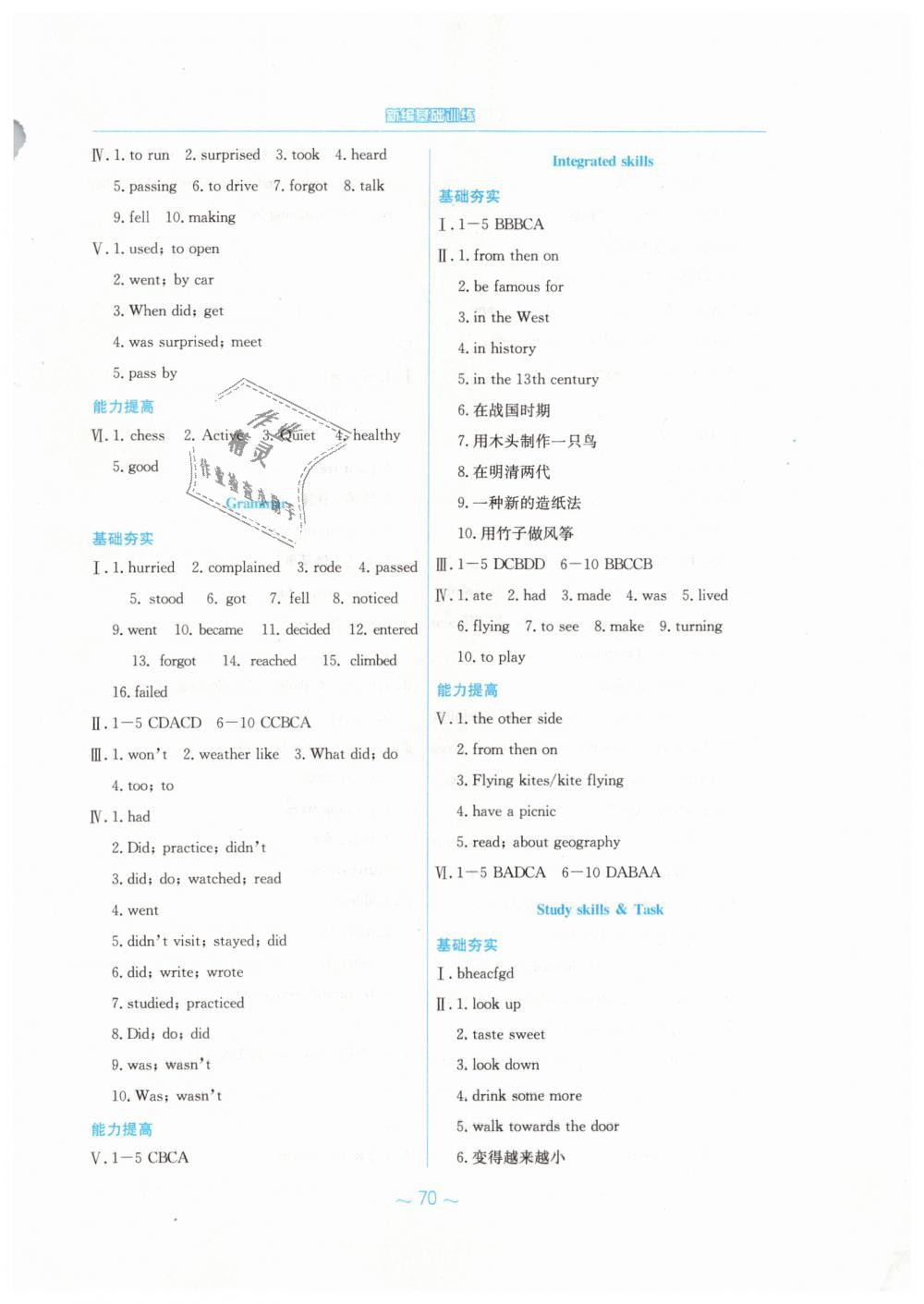 2019年新編基礎(chǔ)訓(xùn)練七年級(jí)英語(yǔ)下冊(cè)譯林版 第10頁(yè)