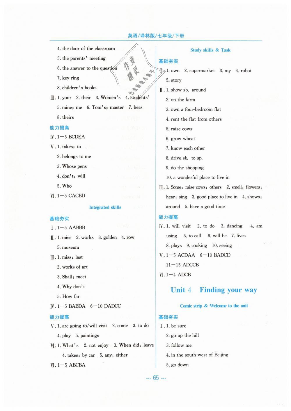 2019年新編基礎(chǔ)訓(xùn)練七年級英語下冊譯林版 第5頁