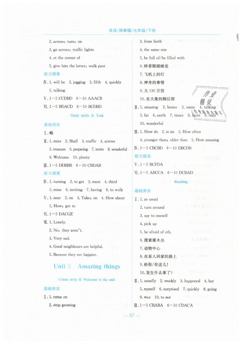 2019年新編基礎(chǔ)訓(xùn)練七年級英語下冊譯林版 第7頁