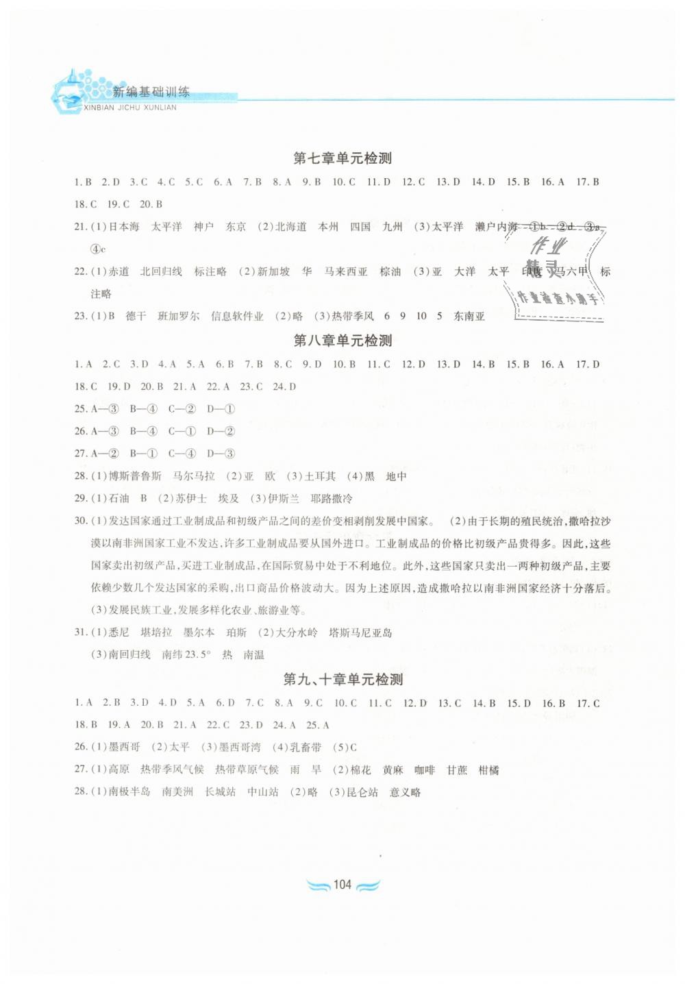 2019年新編基礎(chǔ)訓(xùn)練七年級(jí)地理下冊(cè)人教版黃山書社 第6頁(yè)