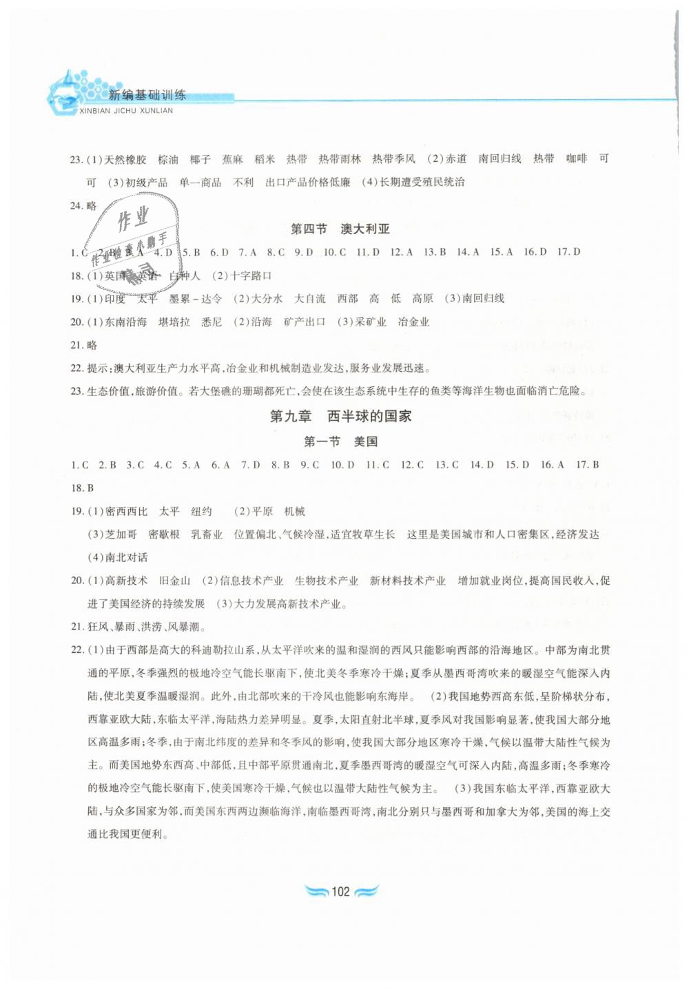 2019年新編基礎(chǔ)訓(xùn)練七年級地理下冊人教版黃山書社 第4頁