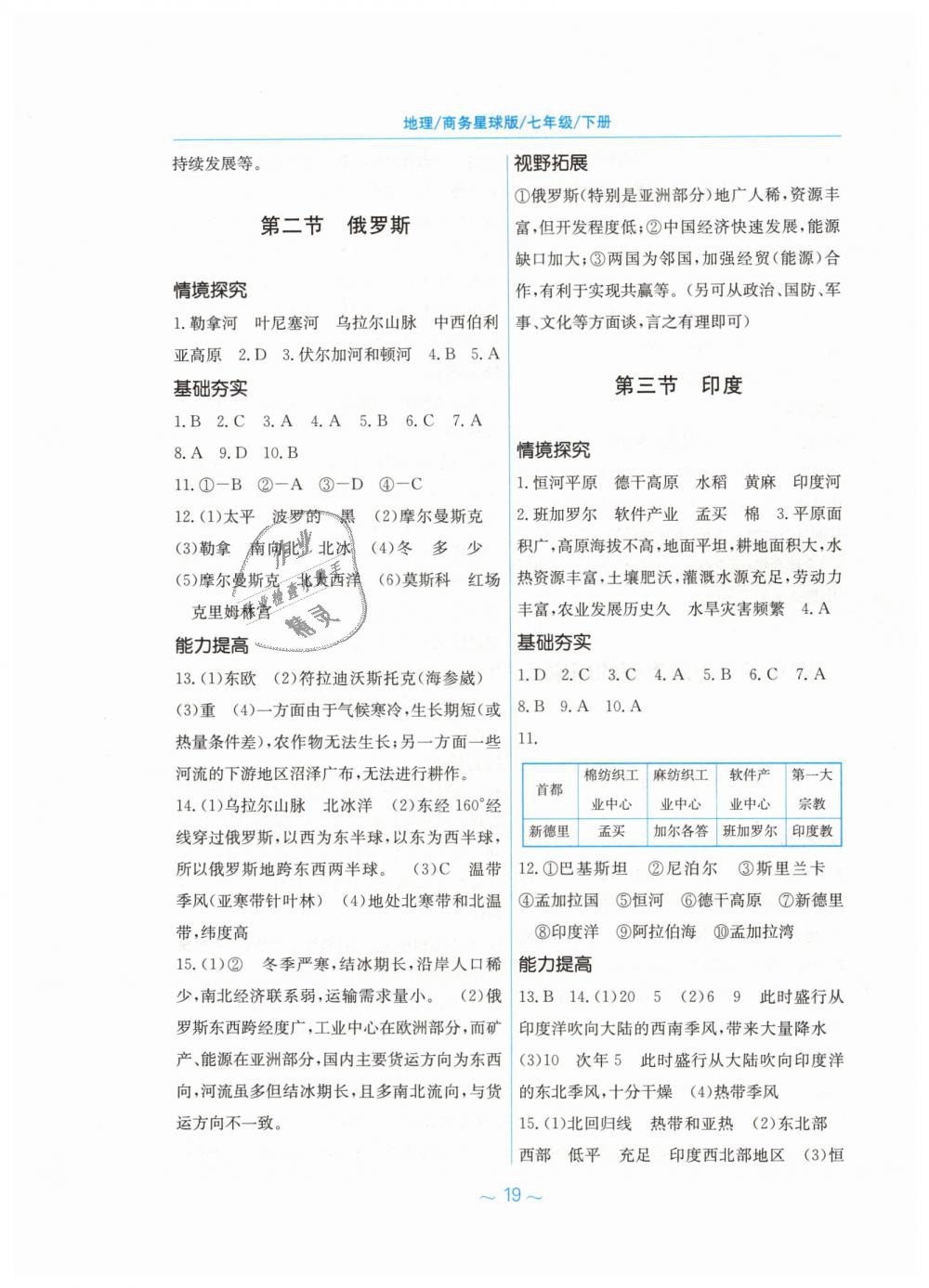 2019年新編基礎(chǔ)訓(xùn)練七年級地理下冊商務(wù)星球版 第7頁