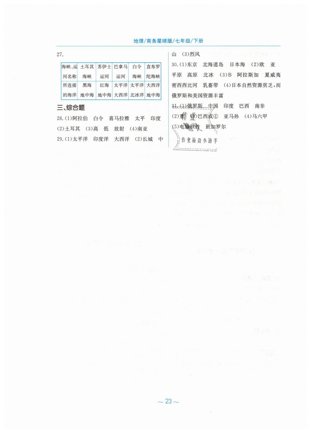 2019年新编基础训练七年级地理下册商务星球版 第11页