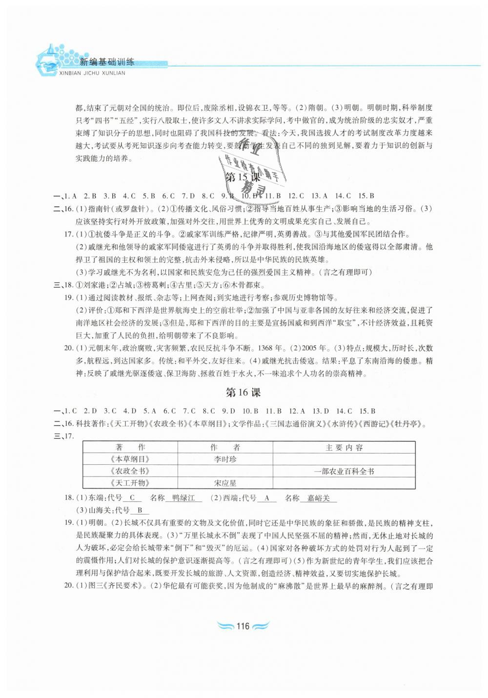 2019年新編基礎(chǔ)訓(xùn)練七年級(jí)中國(guó)歷史下冊(cè)人教版黃山書社 第6頁